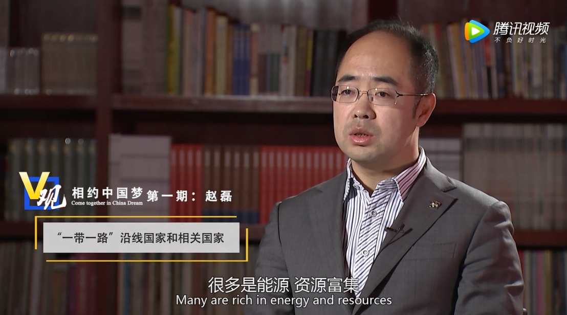 相约中国梦——赵磊谈“一带一路”