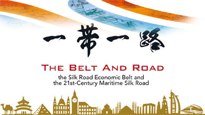 《一带一路》