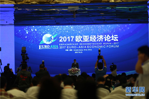欧亚经济论坛.jpg