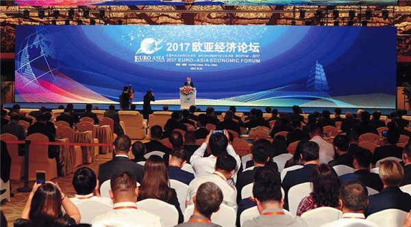 欧亚经济论坛1.jpg