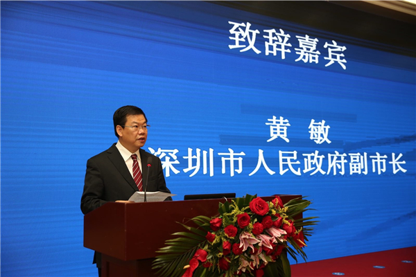深圳市副市长黄敏致辞.jpg