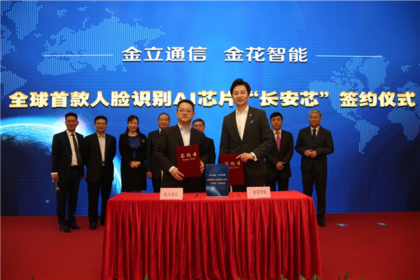 金花智能与金立通信签约仪式.jpg