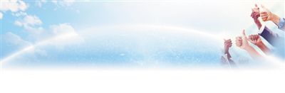 rmrb2018011623p58_b (1).jpg