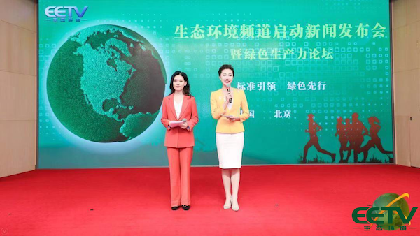 EETV生态环境频道正式播出